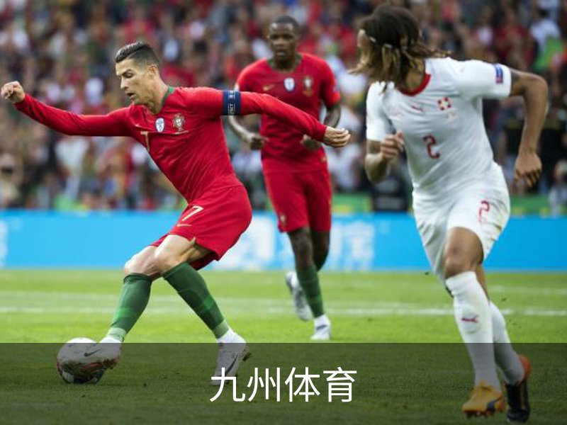 九州体育品牌故事